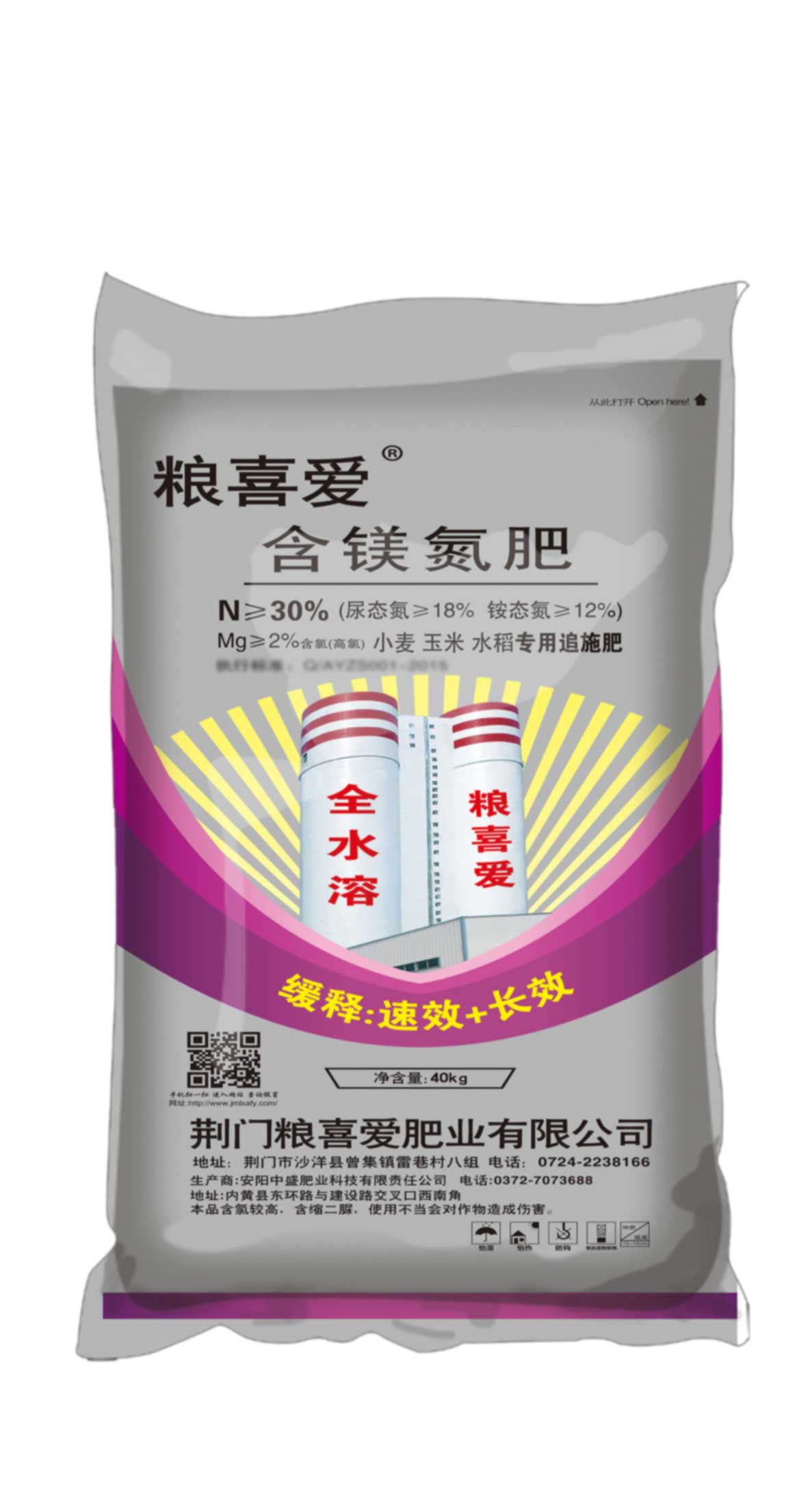含鎂氮肥(40kg)高塔復(fù)合肥